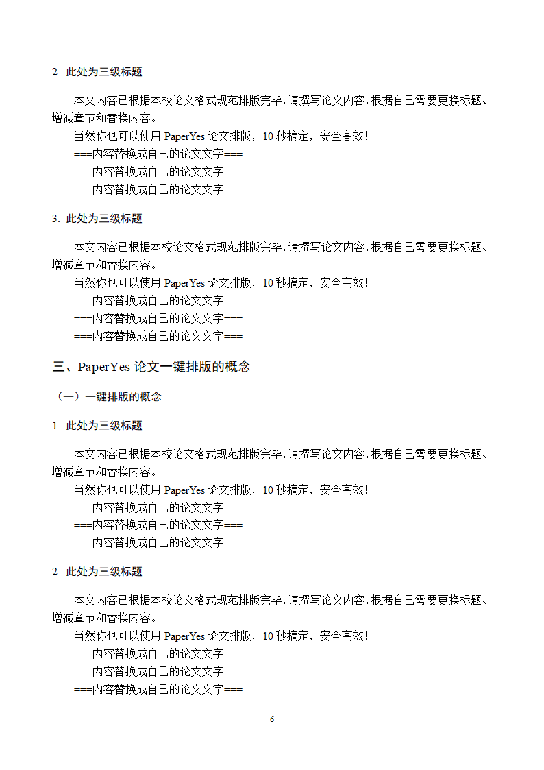 内蒙古医科大学-本科-毕业论文格式模板范文.docx第8页