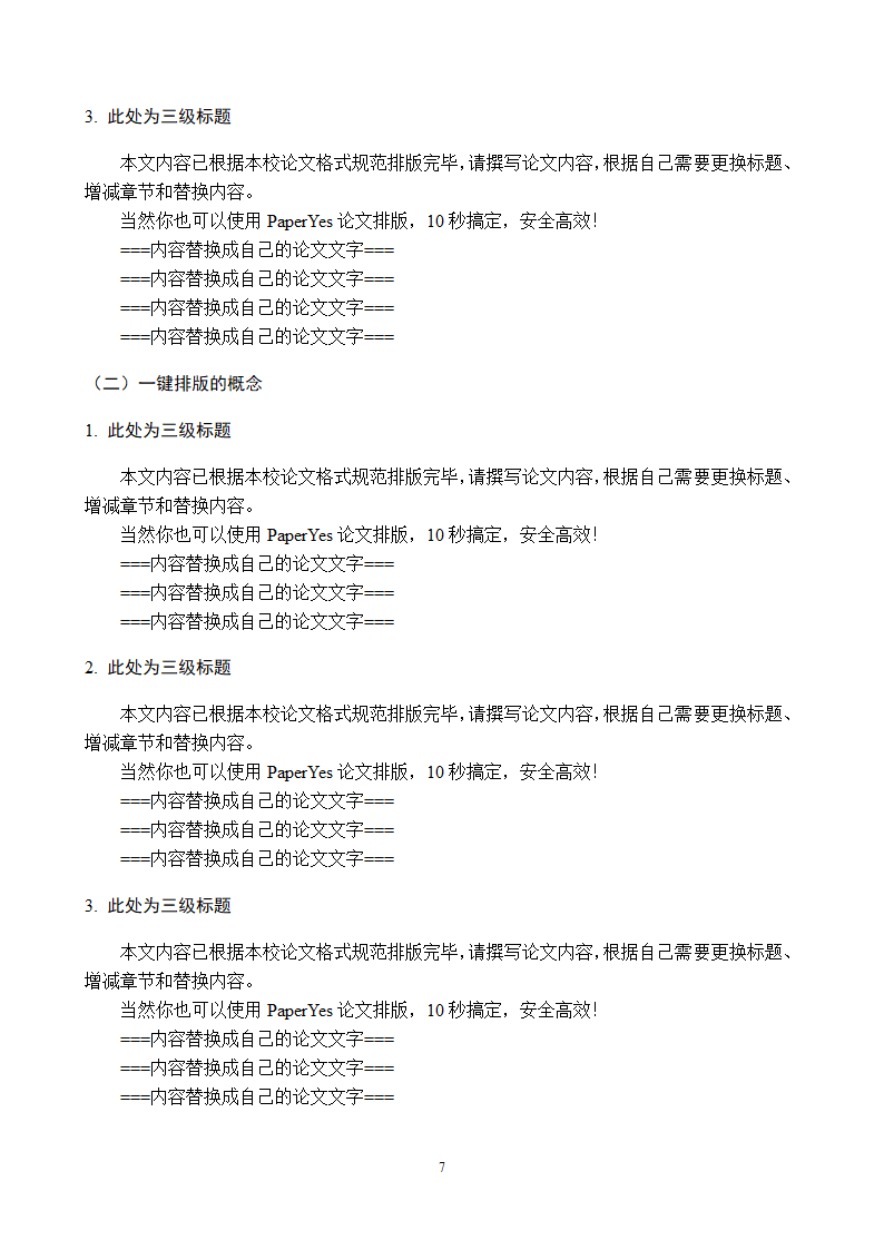 内蒙古医科大学-本科-毕业论文格式模板范文.docx第9页