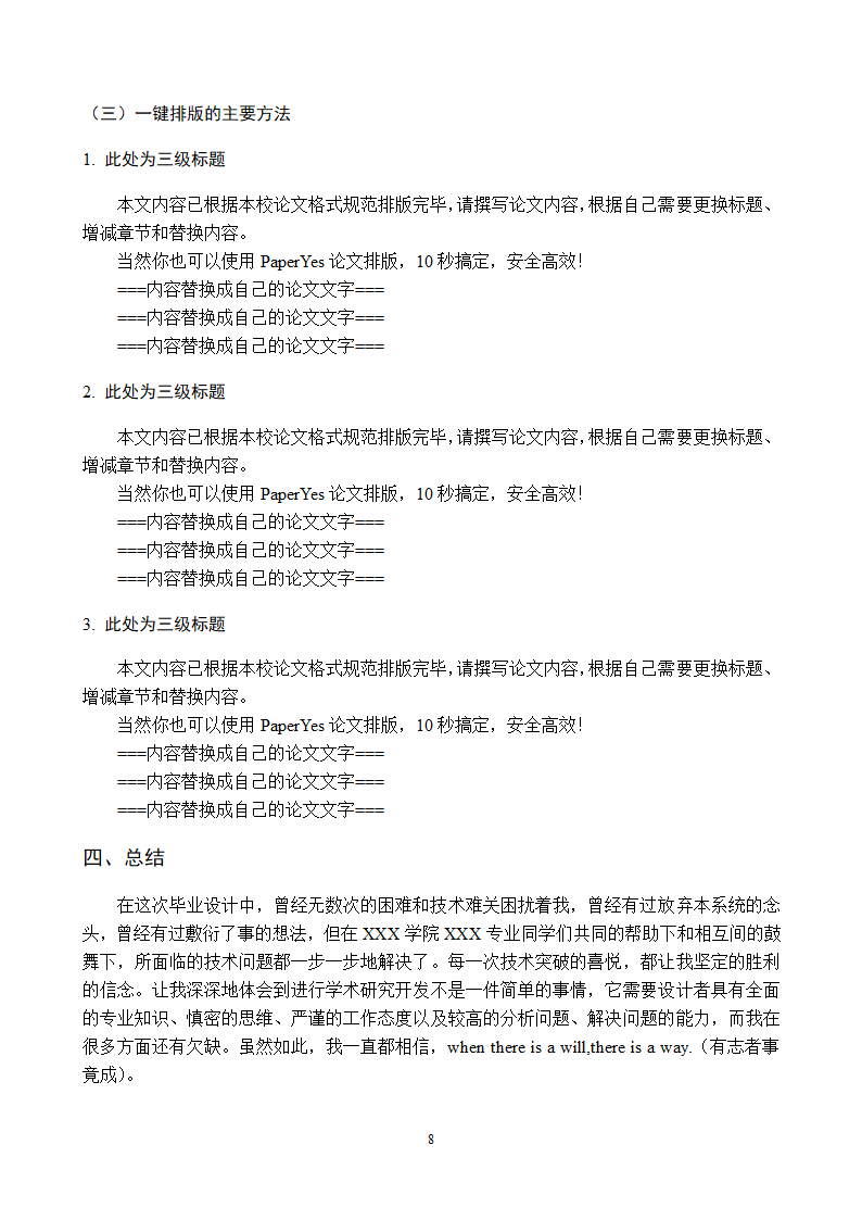 内蒙古医科大学-本科-毕业论文格式模板范文.docx第10页