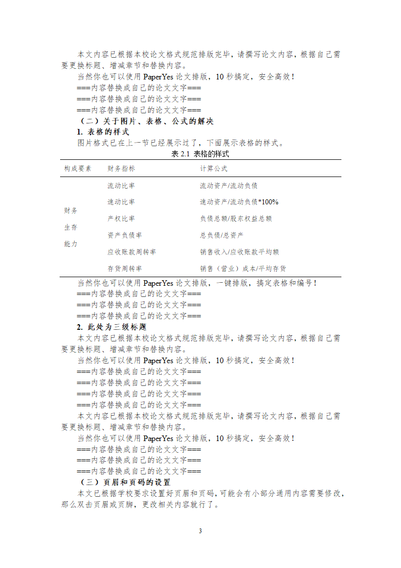 安徽师范大学本科毕业论文格式模板范文.docx第5页