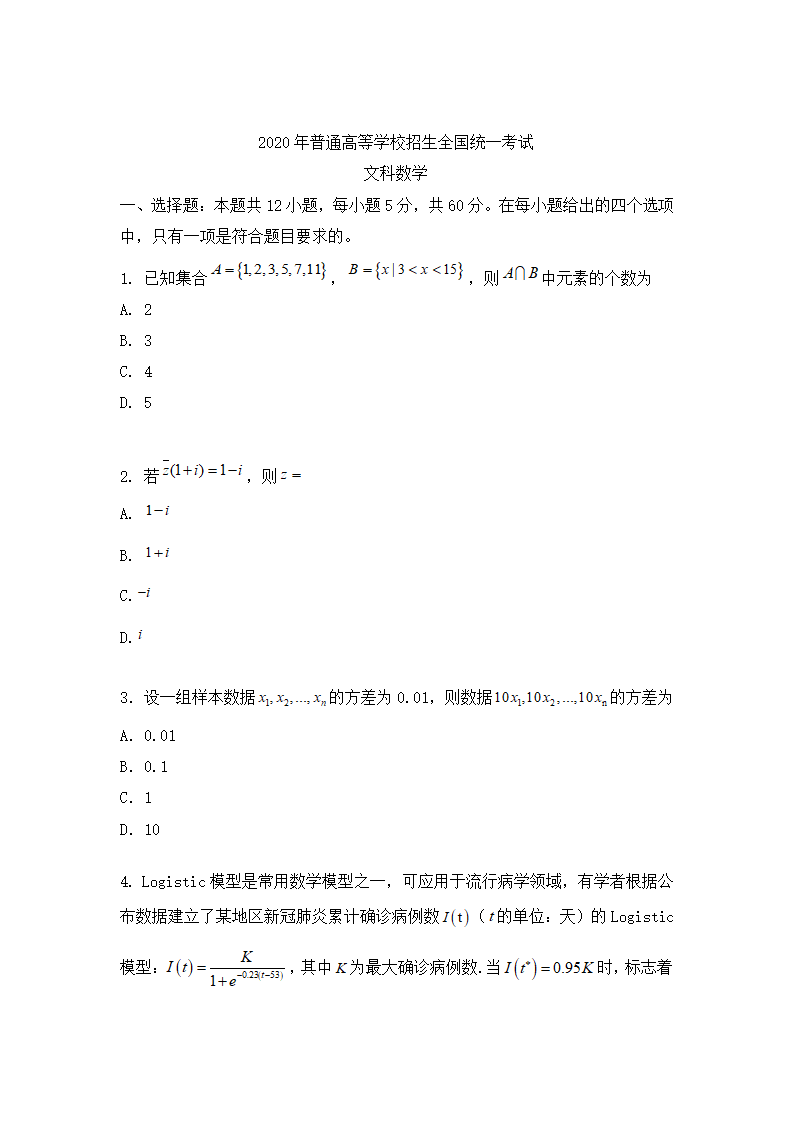 2020年全国III卷文科数学高考真题第1页