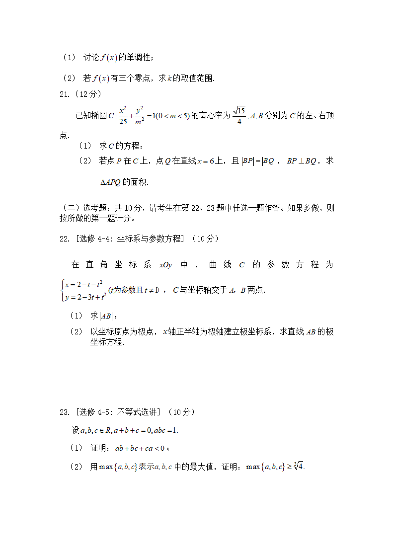 2020年全国III卷文科数学高考真题第6页