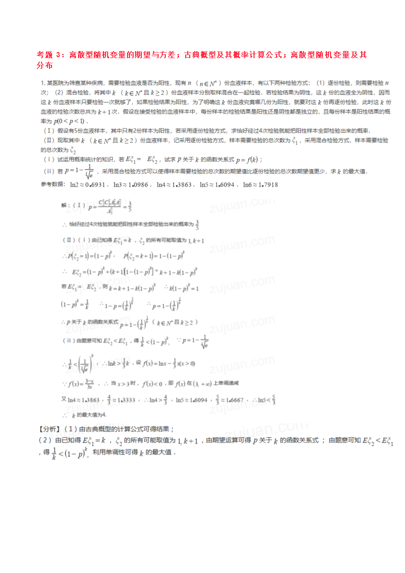 2020年高考数学新冠病毒疫情考点及题型第3页