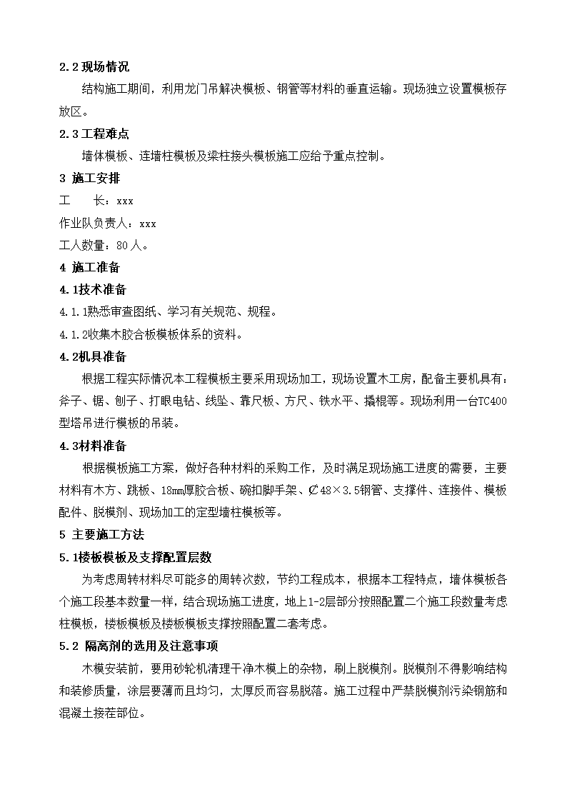 某县经济开发区某公司职工公共租赁房工程模板施工方案.doc第4页