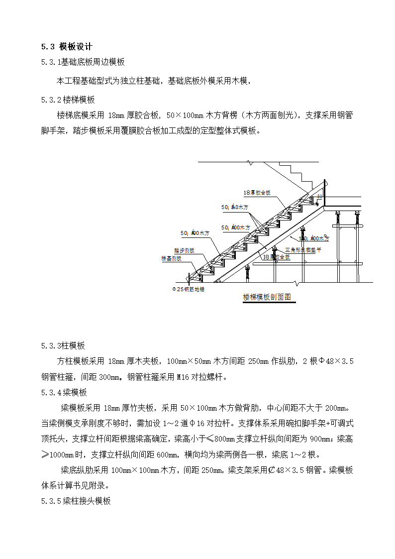 某县经济开发区某公司职工公共租赁房工程模板施工方案.doc第5页