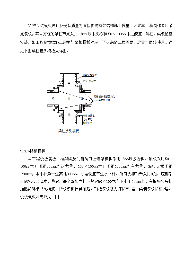 某县经济开发区某公司职工公共租赁房工程模板施工方案.doc第6页