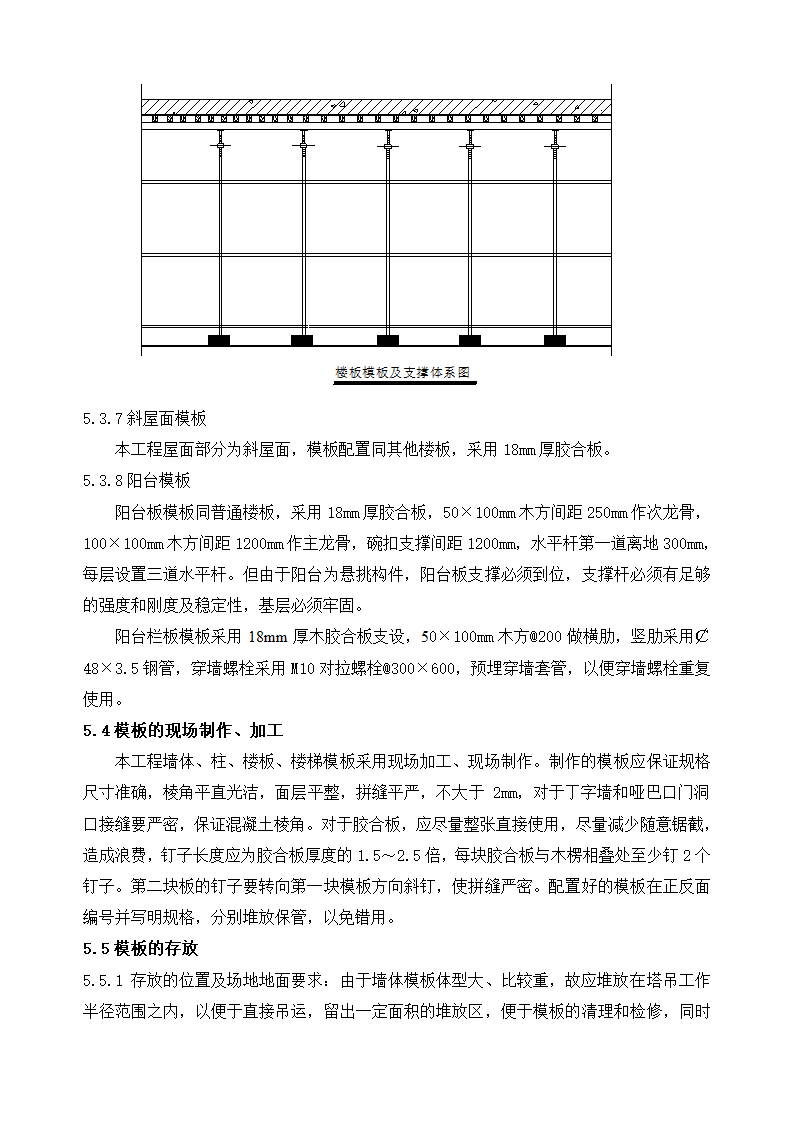 某县经济开发区某公司职工公共租赁房工程模板施工方案.doc第7页