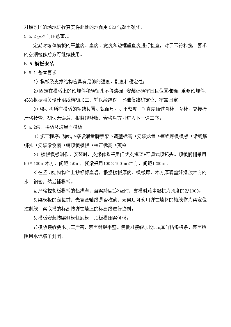 某县经济开发区某公司职工公共租赁房工程模板施工方案.doc第8页