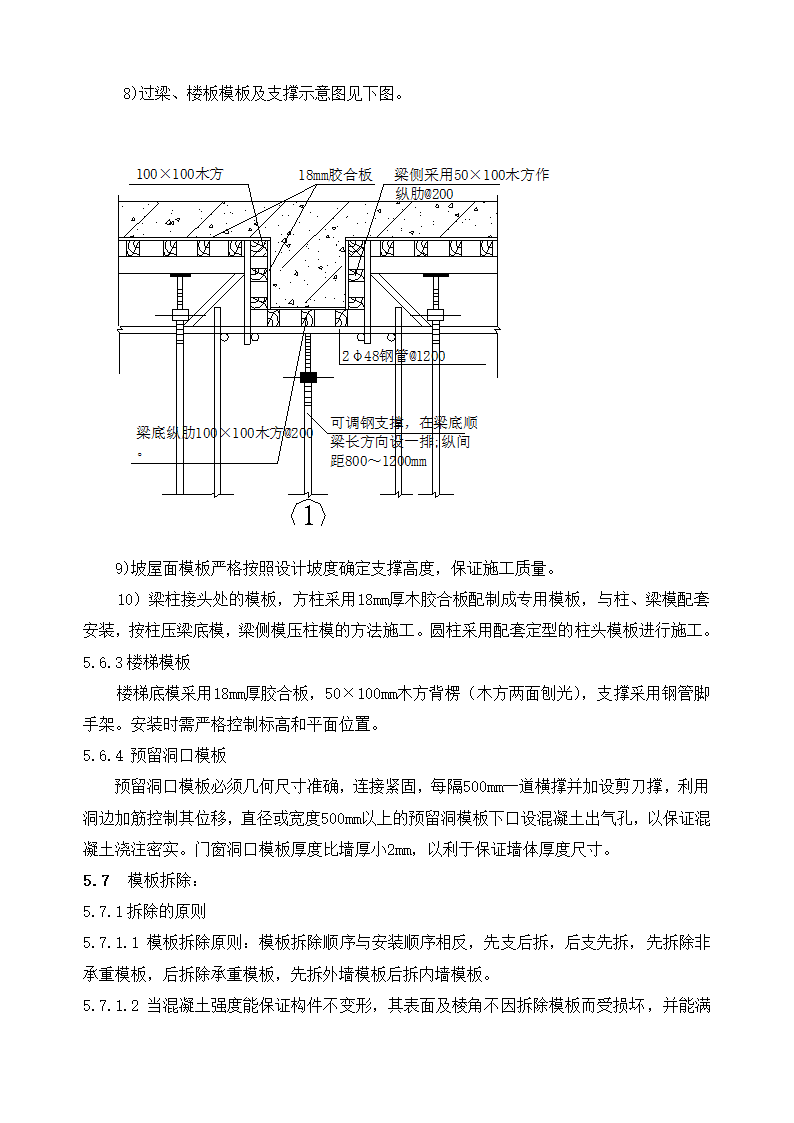 某县经济开发区某公司职工公共租赁房工程模板施工方案.doc第9页