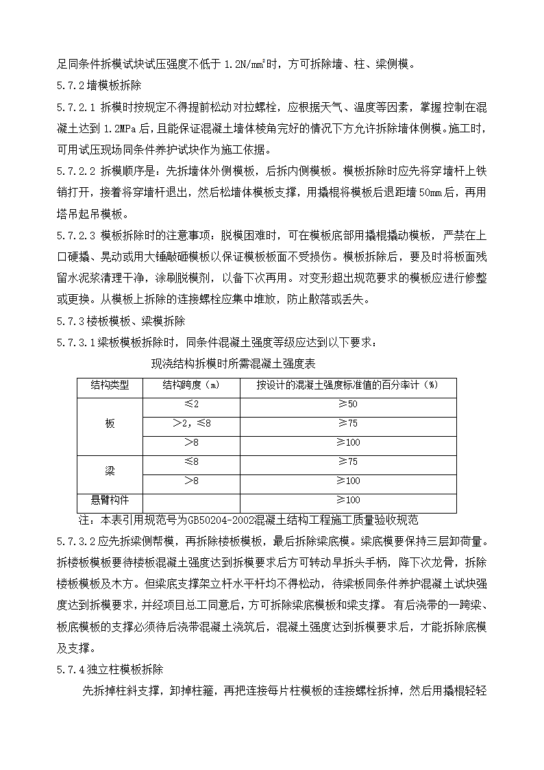 某县经济开发区某公司职工公共租赁房工程模板施工方案.doc第10页