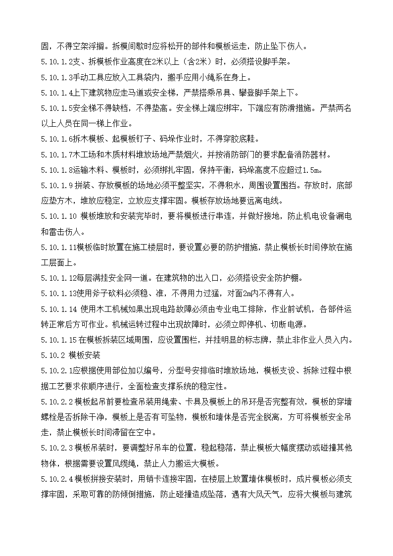 某县经济开发区某公司职工公共租赁房工程模板施工方案.doc第15页