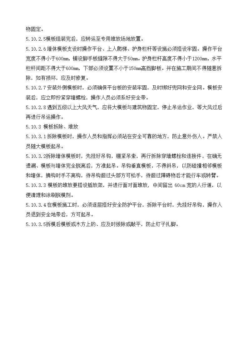 某县经济开发区某公司职工公共租赁房工程模板施工方案.doc第16页