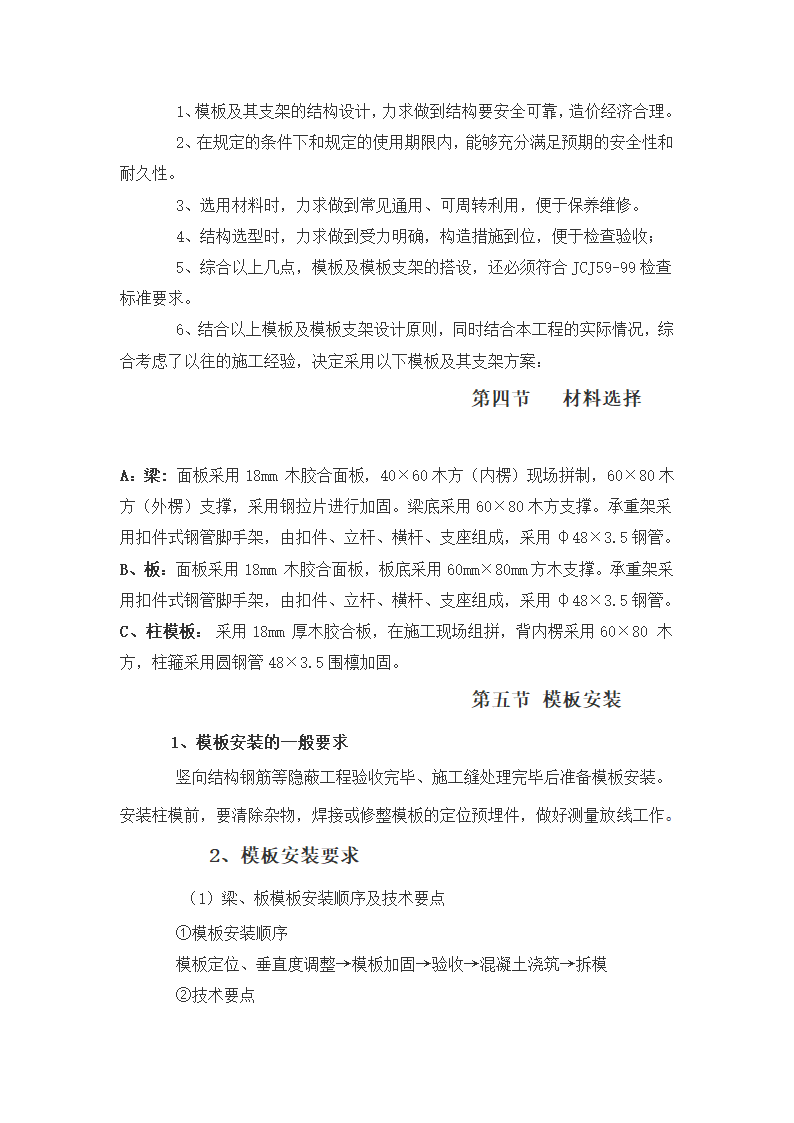 某地粮食储备库临街商住楼5#6#7#8#模板施工方案.doc第2页