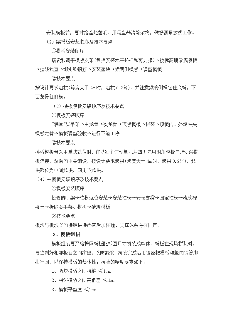 某地粮食储备库临街商住楼5#6#7#8#模板施工方案.doc第3页