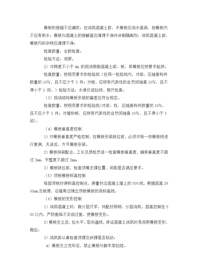 某地粮食储备库临街商住楼5#6#7#8#模板施工方案.doc第7页