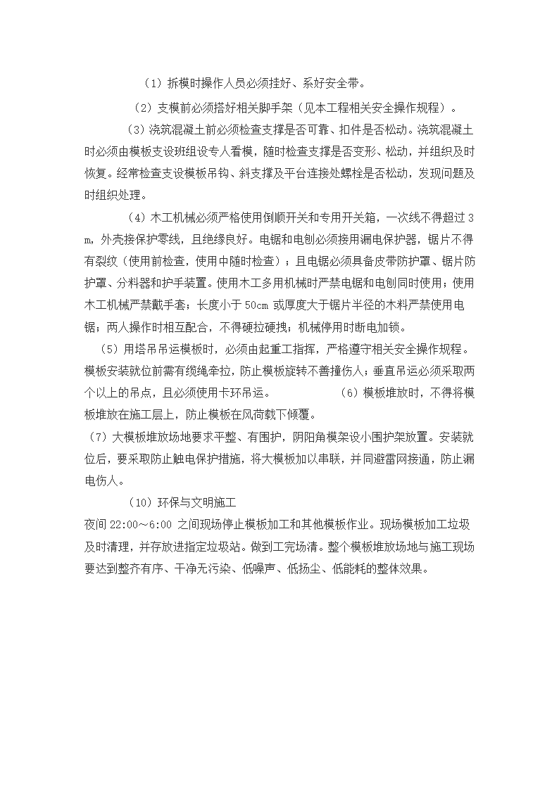 某地粮食储备库临街商住楼5#6#7#8#模板施工方案.doc第9页