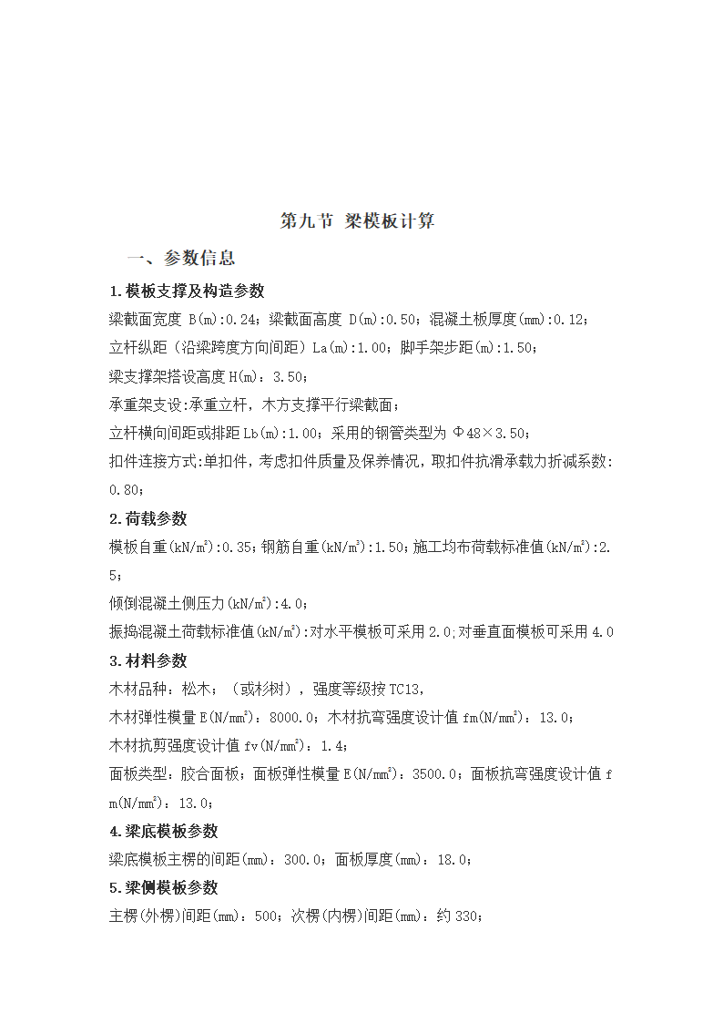 某地粮食储备库临街商住楼5#6#7#8#模板施工方案.doc第10页