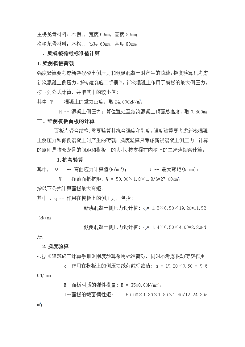 某地粮食储备库临街商住楼5#6#7#8#模板施工方案.doc第11页