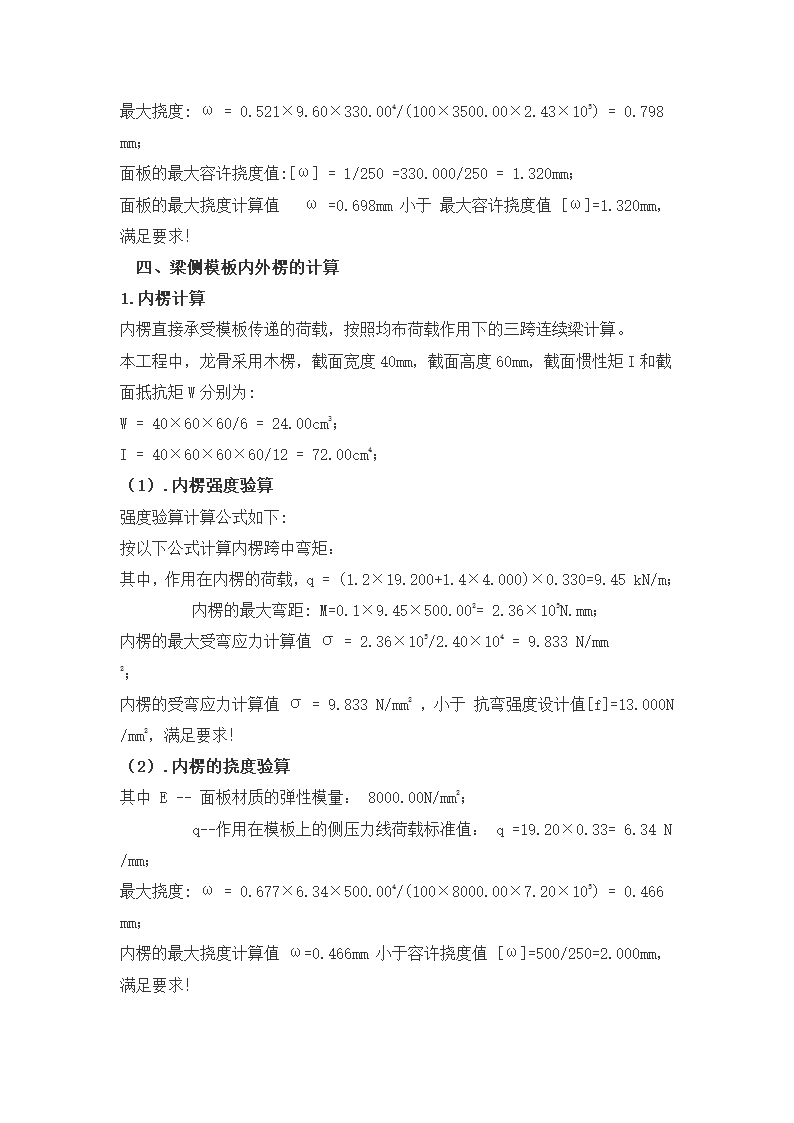 某地粮食储备库临街商住楼5#6#7#8#模板施工方案.doc第12页