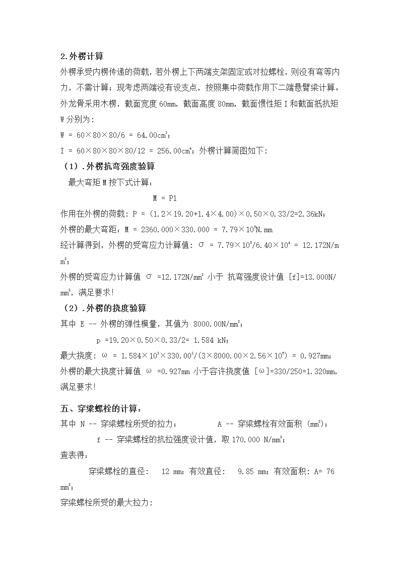 某地粮食储备库临街商住楼5#6#7#8#模板施工方案.doc第13页