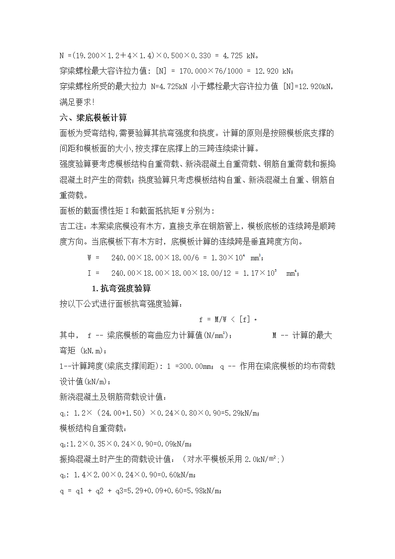 某地粮食储备库临街商住楼5#6#7#8#模板施工方案.doc第14页