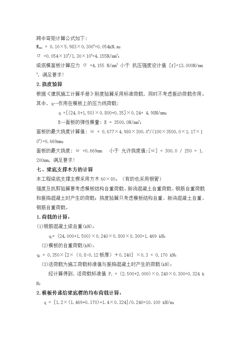 某地粮食储备库临街商住楼5#6#7#8#模板施工方案.doc第15页