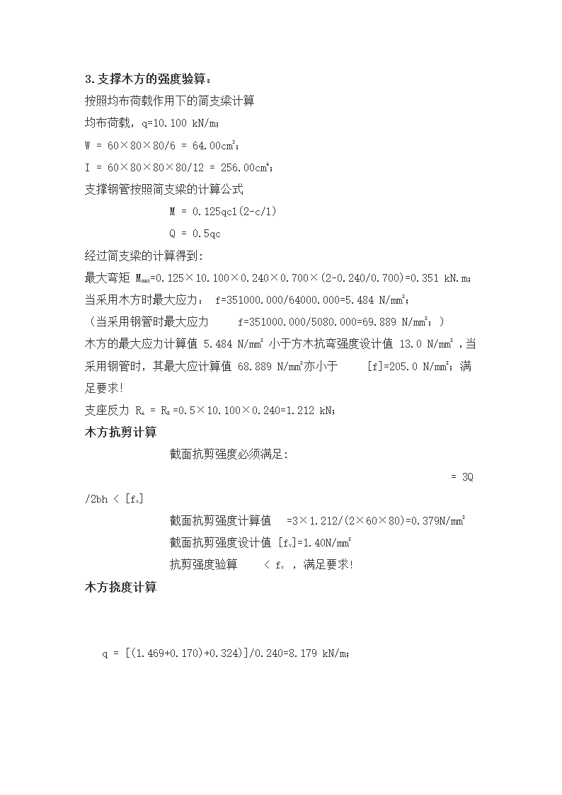 某地粮食储备库临街商住楼5#6#7#8#模板施工方案.doc第16页