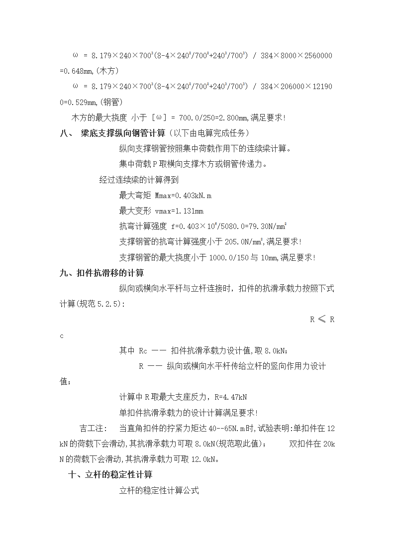 某地粮食储备库临街商住楼5#6#7#8#模板施工方案.doc第17页