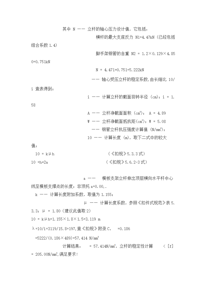 某地粮食储备库临街商住楼5#6#7#8#模板施工方案.doc第18页