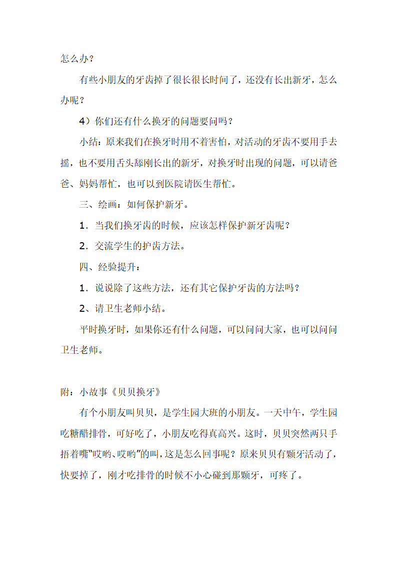 一年级上册班会教案 贝贝换牙 全国通用.doc第3页