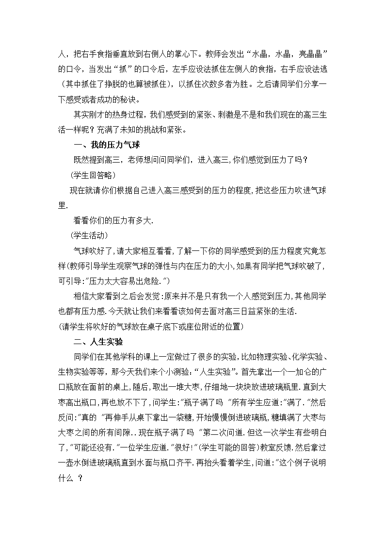 通用版高三心理健康  学会压力管理 教案.doc第2页