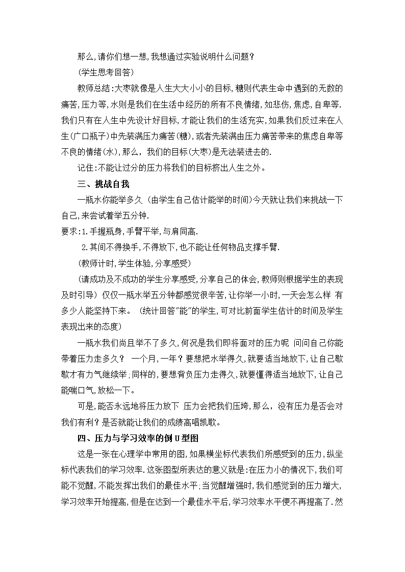 通用版高三心理健康  学会压力管理 教案.doc第3页