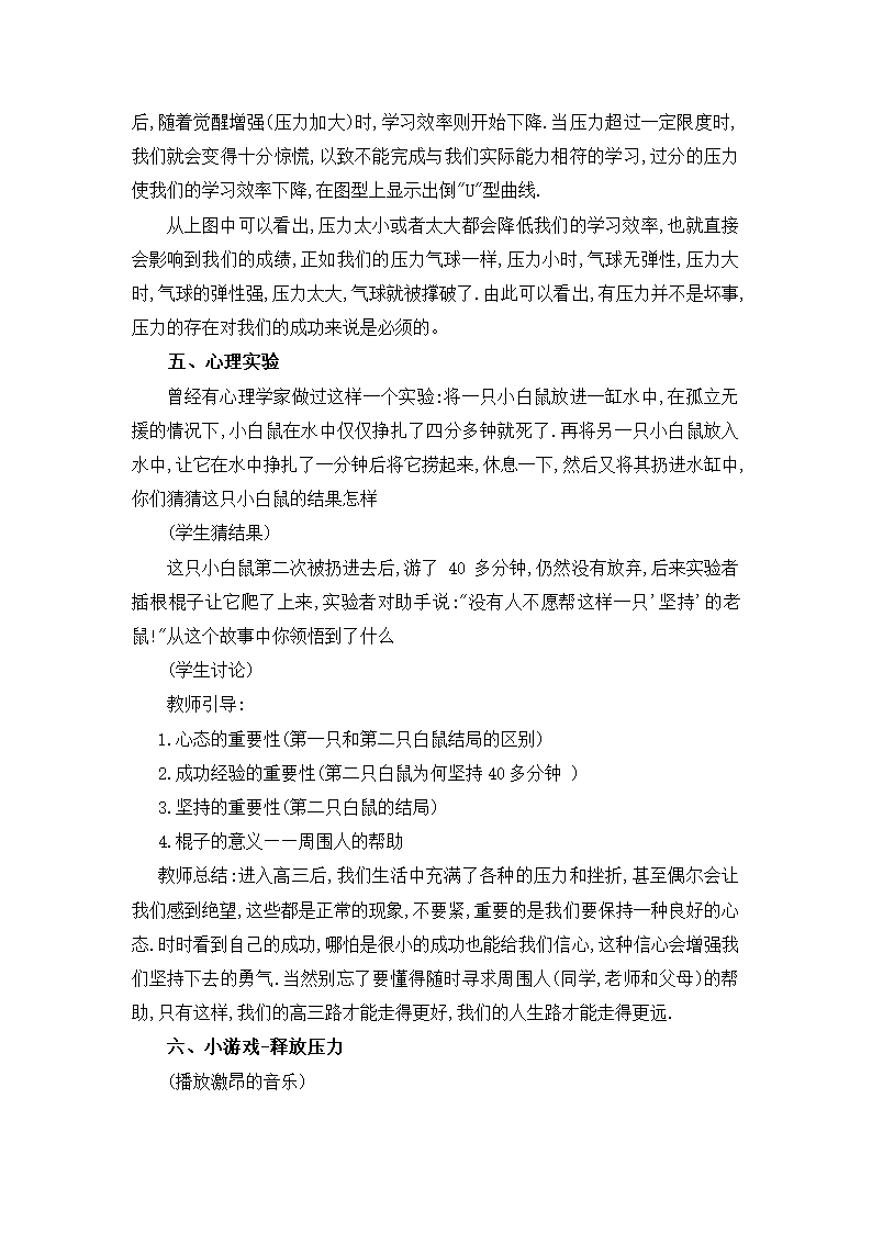 通用版高三心理健康  学会压力管理 教案.doc第4页