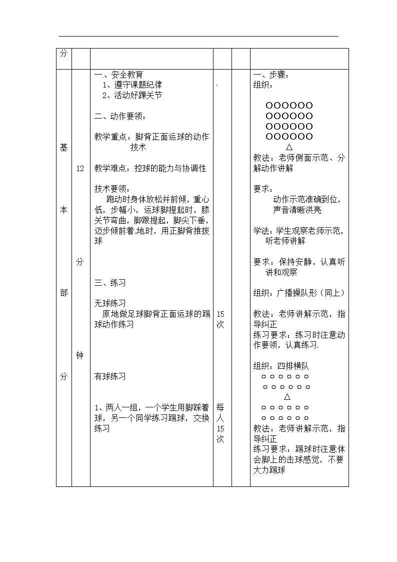 小学体育教案-足球脚背正面运球 全国通用.doc第2页