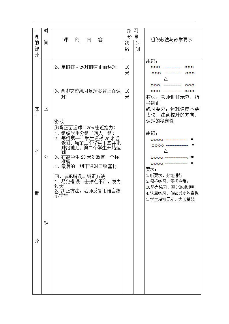 小学体育教案-足球脚背正面运球 全国通用.doc第3页