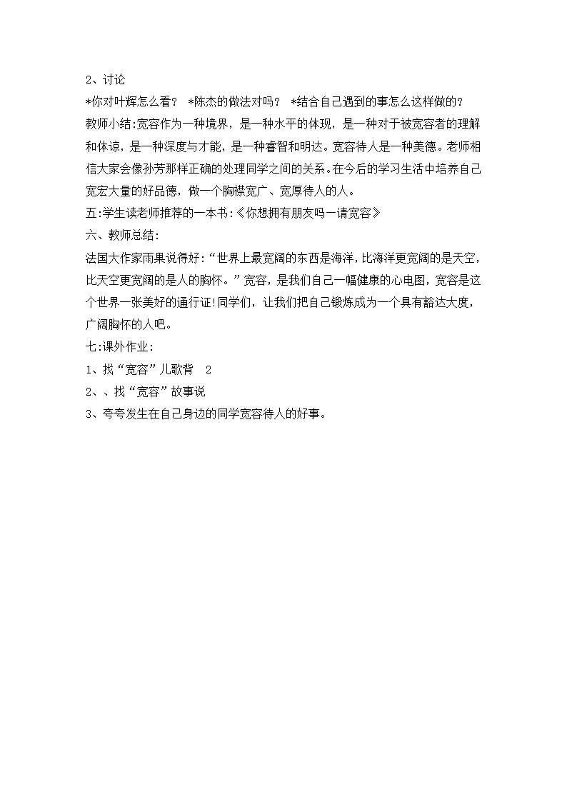 五年级心理教育教案-宽厚待人 全国通用.doc第3页