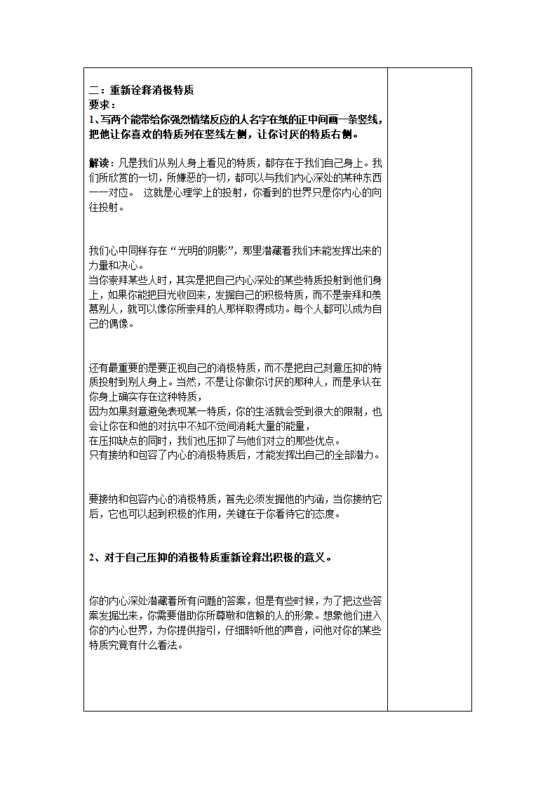 通用版高二心理健康  悦纳自己 教案.doc第3页