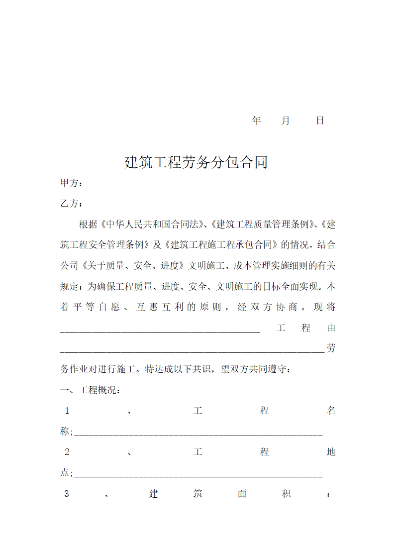 工程劳务合同(通用模板).docx第5页