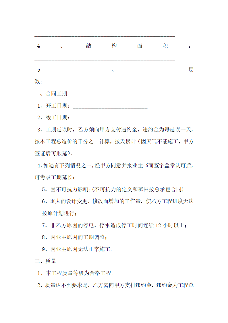 工程劳务合同(通用模板).docx第6页