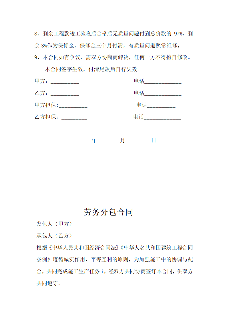 工程劳务合同(通用模板).docx第8页