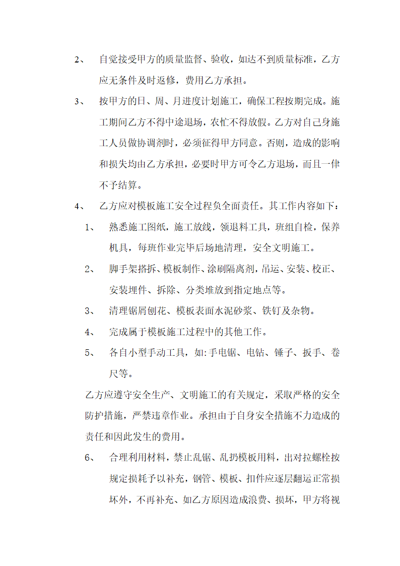 工程劳务合同(通用模板).docx第12页