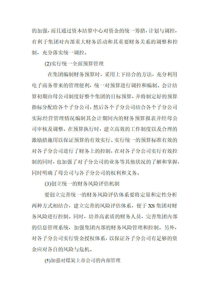 会计论文 煤炭企业战略重组的财务绩效研究.docx第15页