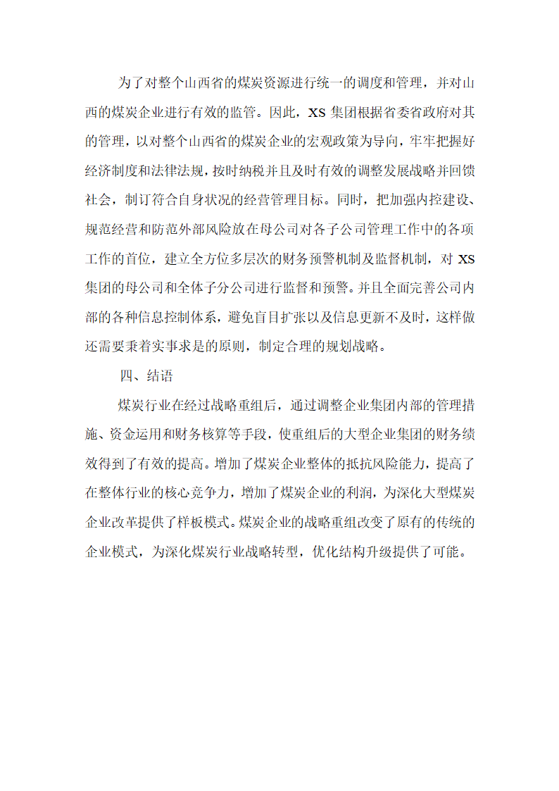 会计论文 煤炭企业战略重组的财务绩效研究.docx第16页