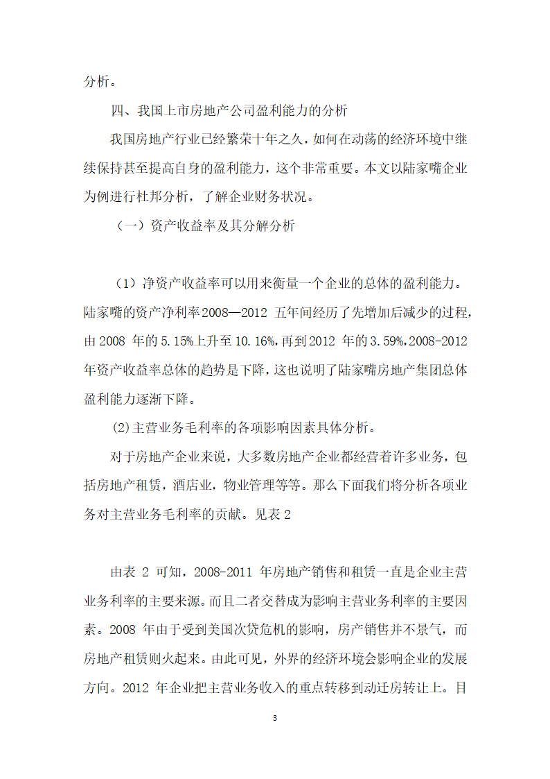 利用杜邦分析对房地产企业财务状况的研究.docx第3页