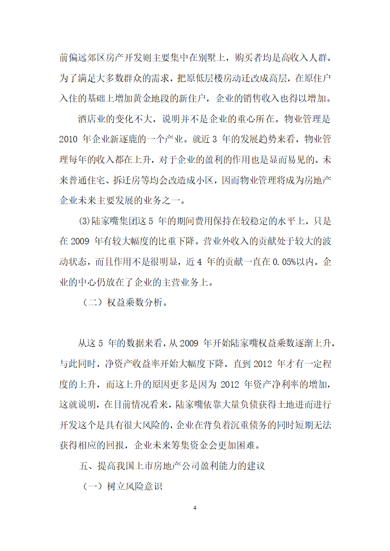 利用杜邦分析对房地产企业财务状况的研究.docx第4页