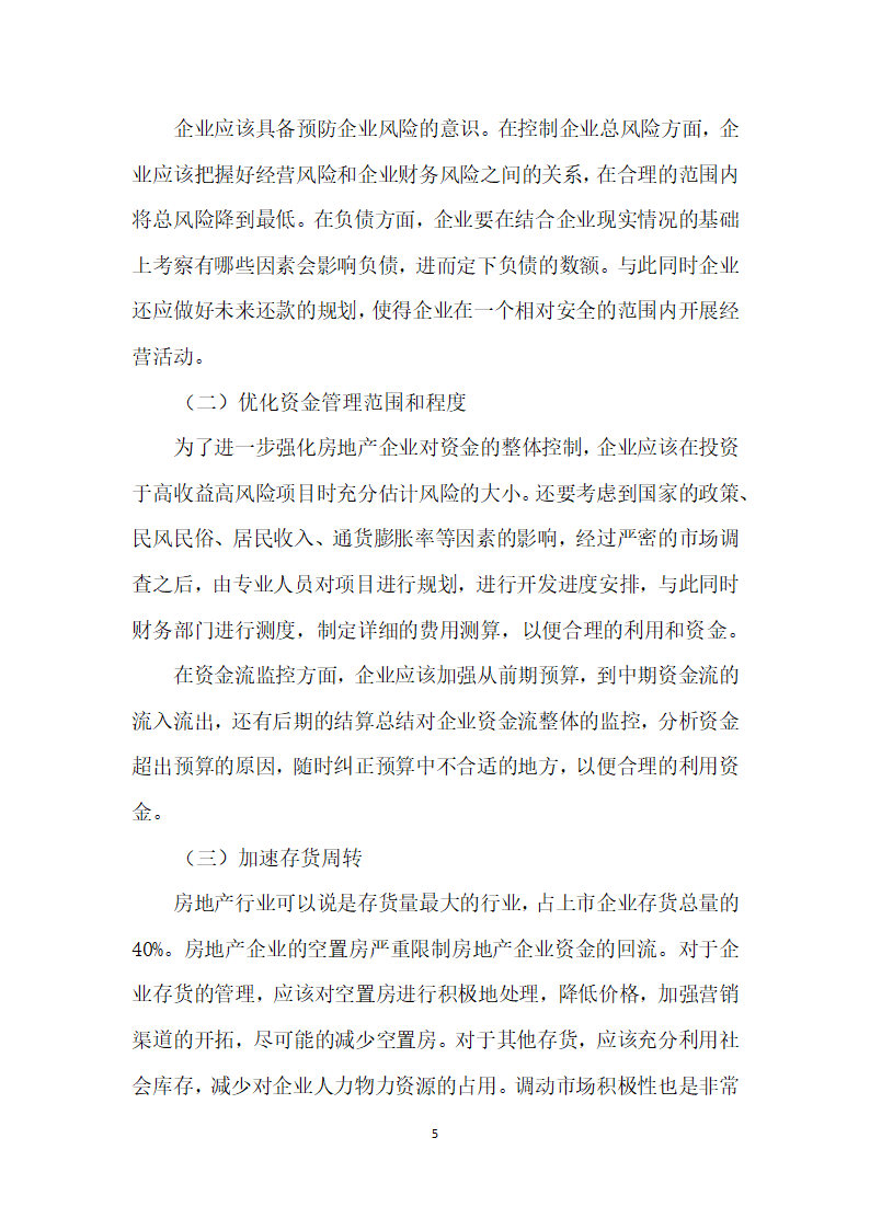 利用杜邦分析对房地产企业财务状况的研究.docx第5页