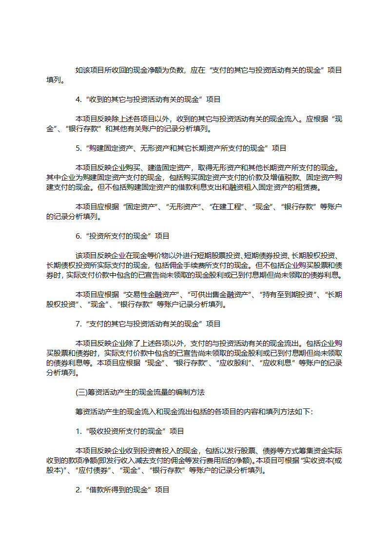 财务报表-资产负债表的编制方法详解.docx第11页