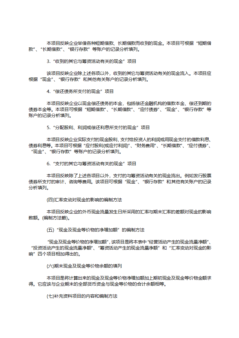 财务报表-资产负债表的编制方法详解.docx第12页