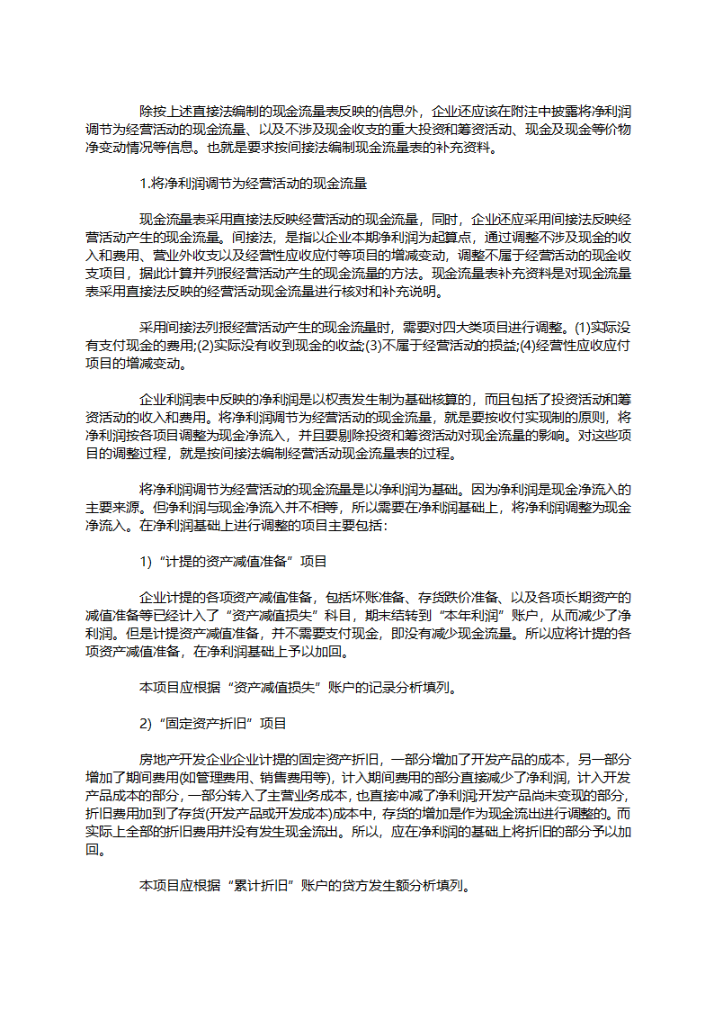 财务报表-资产负债表的编制方法详解.docx第13页