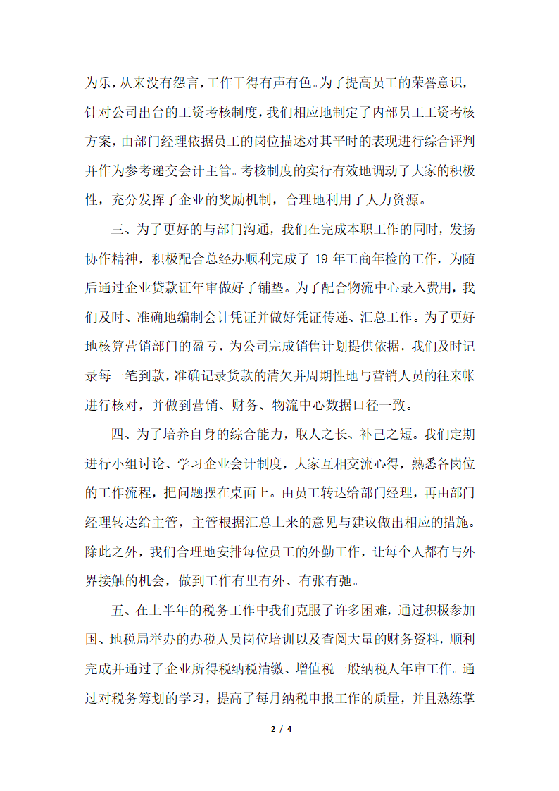 2018年总监年终工作总结财务总监个人总结范文.docx第2页